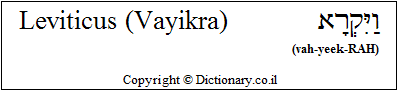 'Leviticus (Vayikra)' in Hebrew